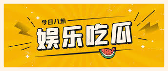 最新吃瓜大赛-吃瓜大赛2023-最新话题抢先看